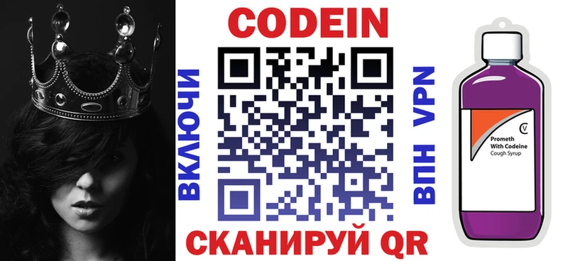 Кодеин Purple Drank  Макушино 